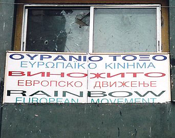 Macedonian Minority Party in Greece - New Sign