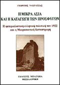 Asia Minor and the Ethnic Origins of the Refugees