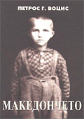 Makedoncheto (in Macedonian)