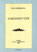 Za Makedonski Raboti 