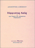 I Apagoreumeni Glossa 