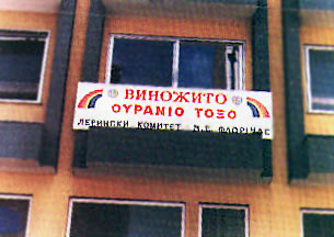 Bilingual sign at RAINBOW's office in Lerin